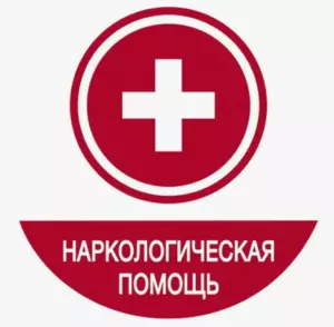 Наркологическая помощь населению ЗАВОДСКОГО района г.Минска