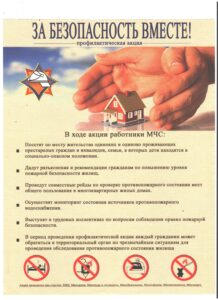 За безопасность вместе