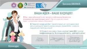 🔷Ищем ту самую суперженщину. В Беларуси дан старт конкурсу «БизнесМАМА»