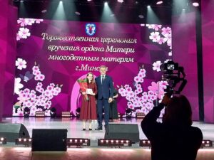7⃣Торжественная церемония вручения ордена Матери многодетным матерям г.Минска прошла в Минском городском дворце культуры